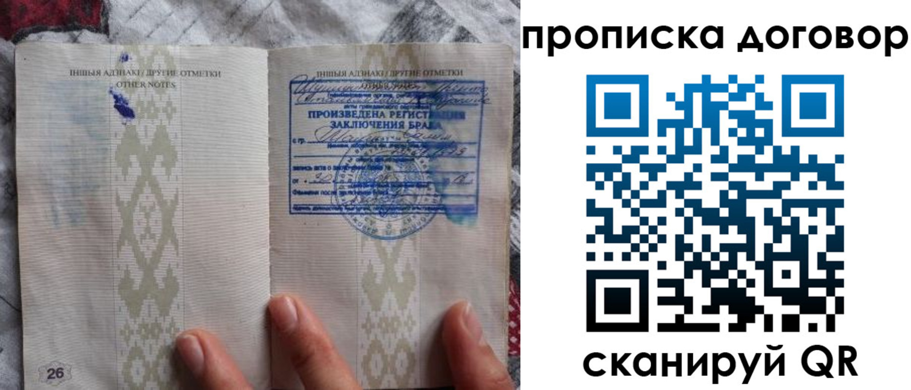 прописка паспорт в Барнауле
