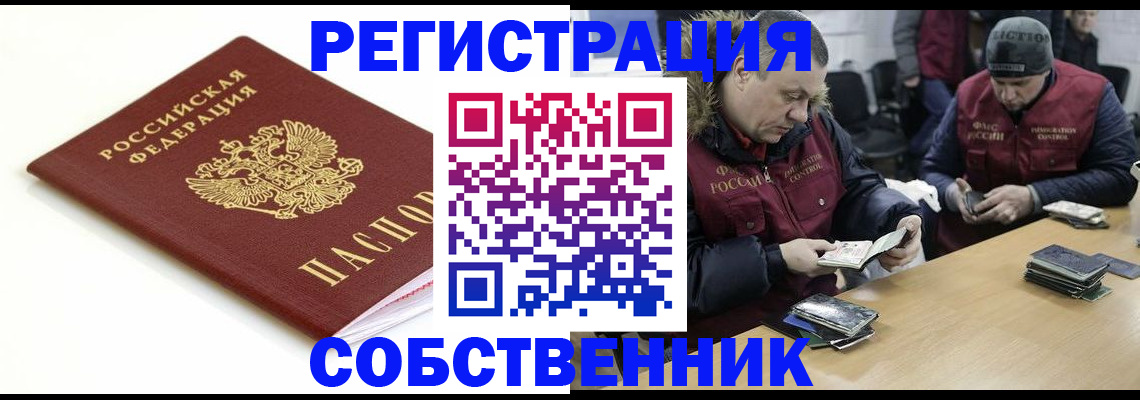 временная прописка в Барнауле