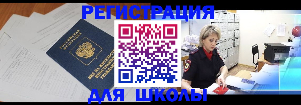 прописка штамп в Барнауле