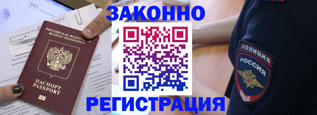 временная регистрация собственник в Барнауле