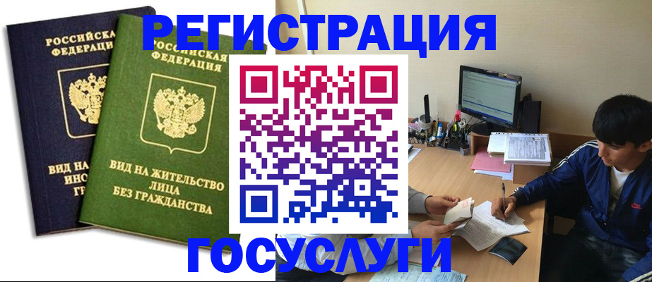 прописка в Барнауле