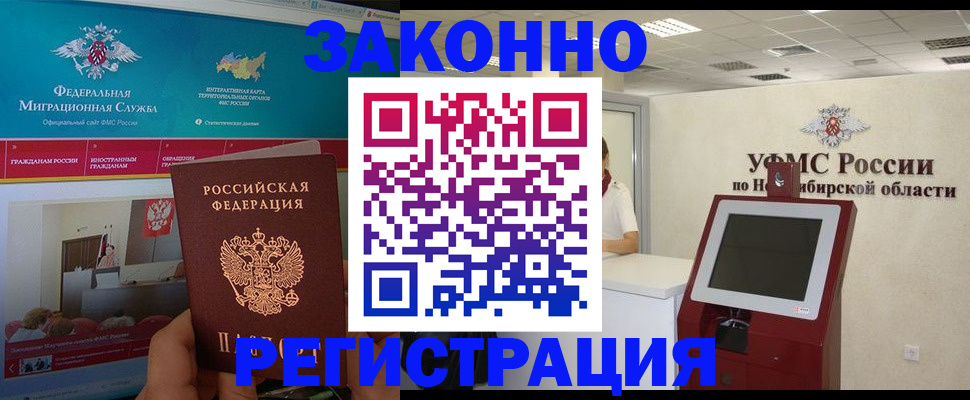 прописка штамп в Барнауле