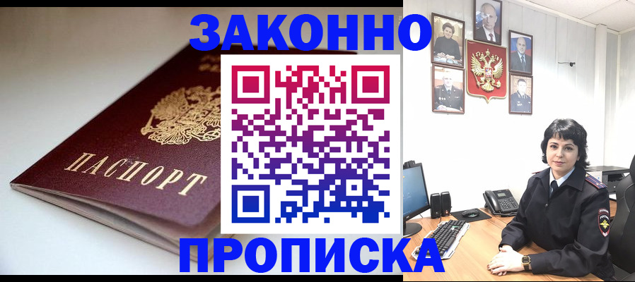 прописка для кредита в Барнауле