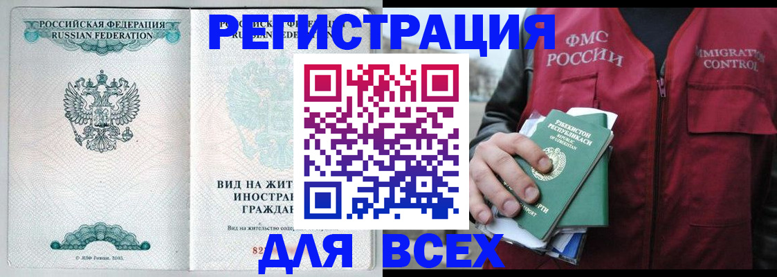 прописка штамп в Барнауле