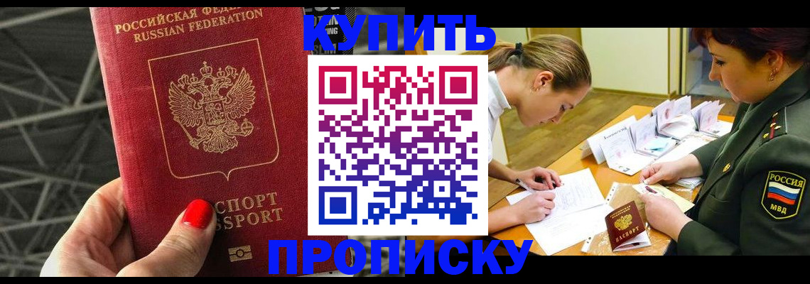временная регистрация недорого в Барнауле